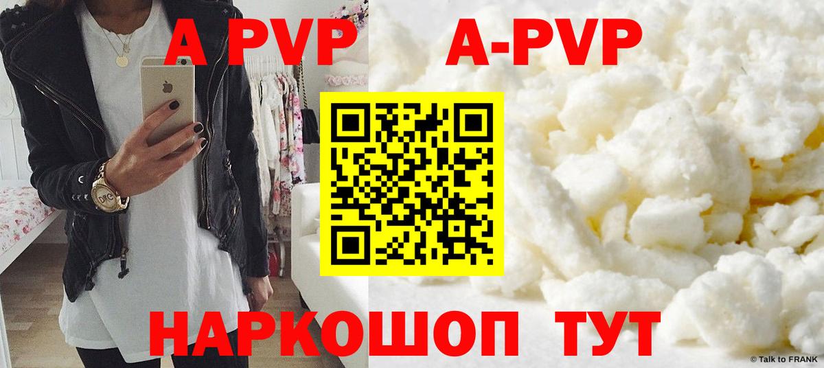 Альфа ПВП кристаллы Когалым
