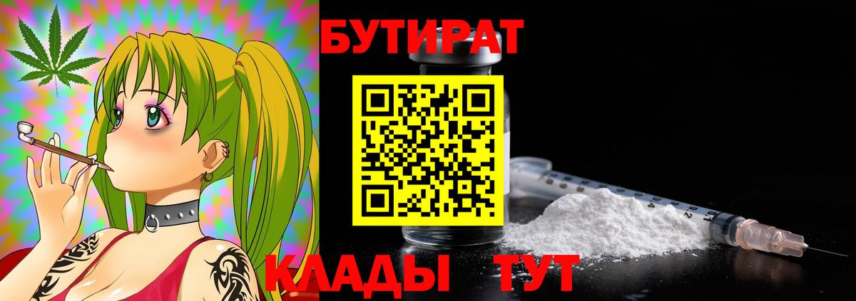 БУТИРАТ жидкий экстази  Вход с VPN  Бутират  Когалым 