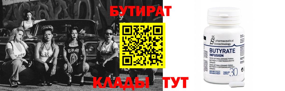 БУТИРАТ 1.4BDO Когалым