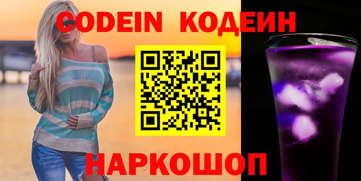 Когалым  Кодеин напиток Lean (лин)  Вход с VPN  Codein напиток Lean (лин) 