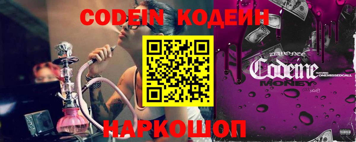 Codein Purple Drank Когалым