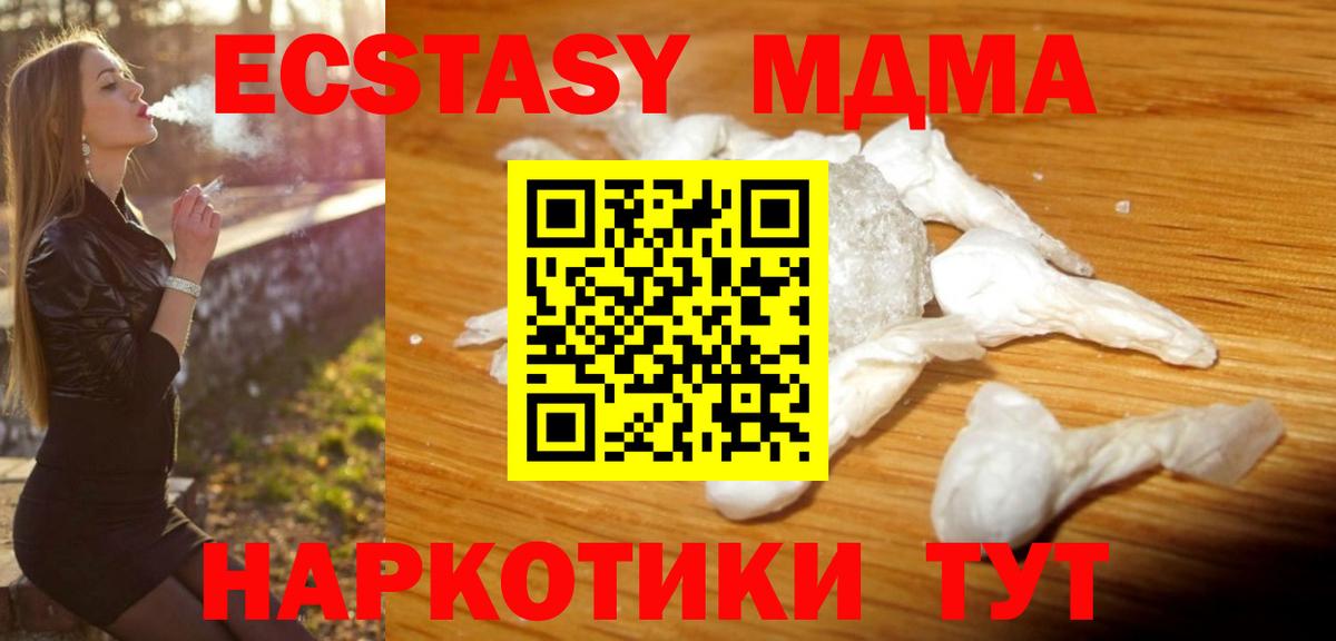 MDMA кристаллы Когалым